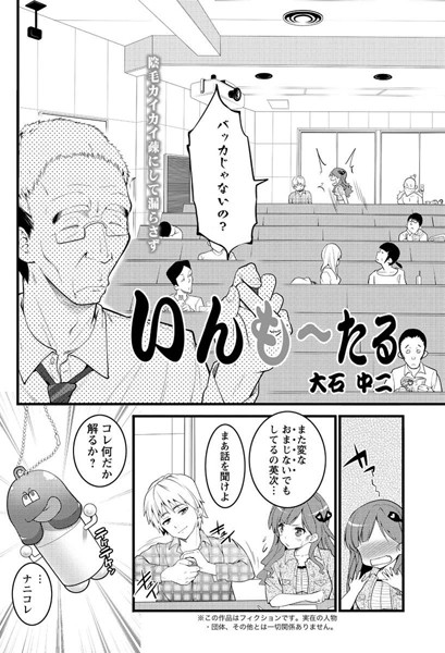 いんも〜たる（単話）