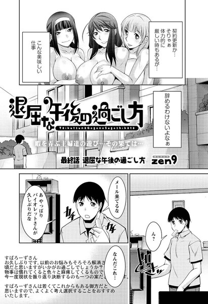 退屈な午後の過ごし方（単話）