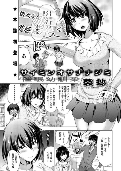 サイミンオサナナジミ（単話）