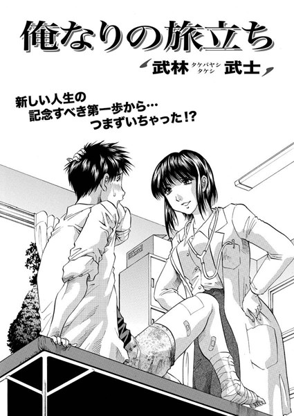 俺なりの旅立ち（単話）