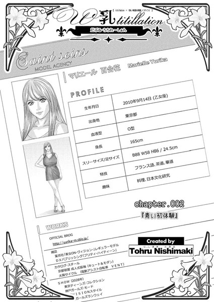 W乳れ〜しょん（単話）