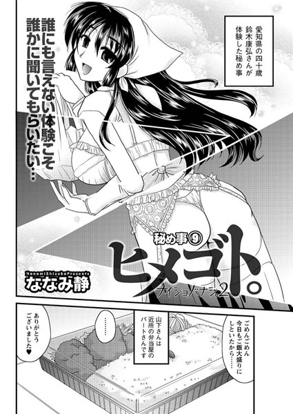 ヒメゴト。（単話）