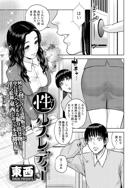 性ルスレディー（単話）