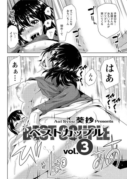 ベストカップル（単話）