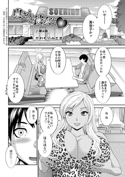奥さんと彼女と（単話）