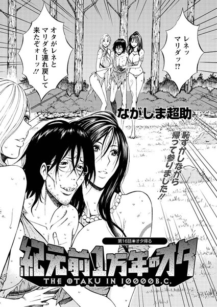 紀元前1万年のオタ（単話）