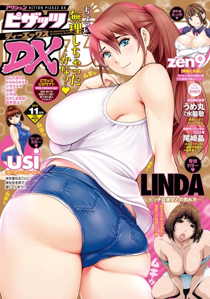 アクションピザッツDX 2017年11月号