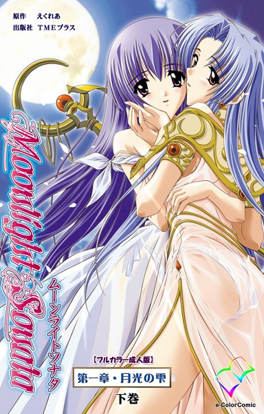 Moonlight Sonataシリーズ