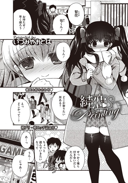 純愛Printing（単話）