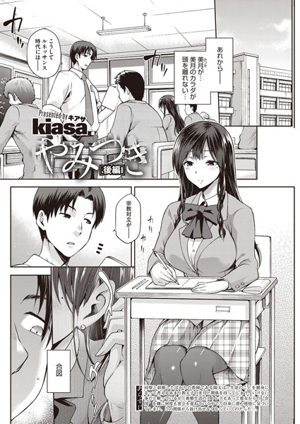 やみつき（単話）