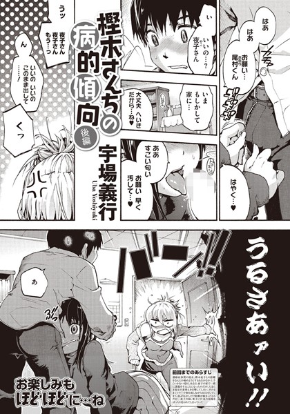 樫木さんちの病的傾向（単話）