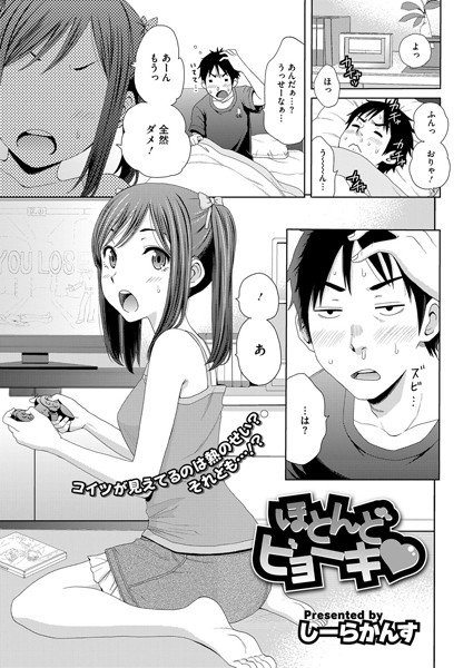 ほとんどビョーキ（単話）