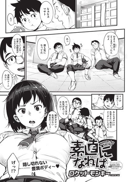 素直になれば（単話）