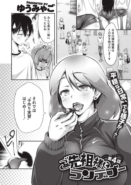 ご先祖様とランデブー（単話）