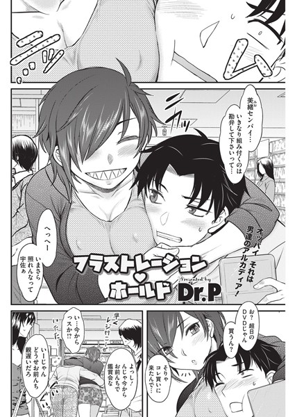 フラストレーション・ホールド（単話）