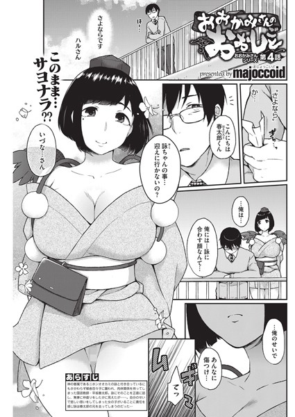 おおかみさん（単話）