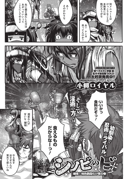 シノビのビ（単話）