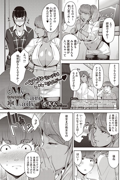 My Care Lady（単話）