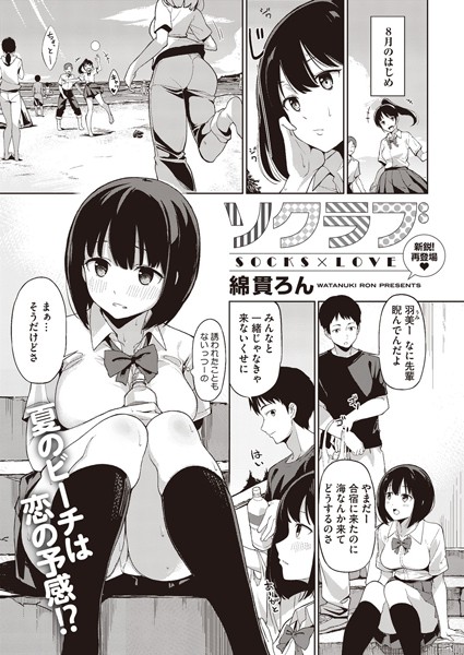 ソクラブ（単話）