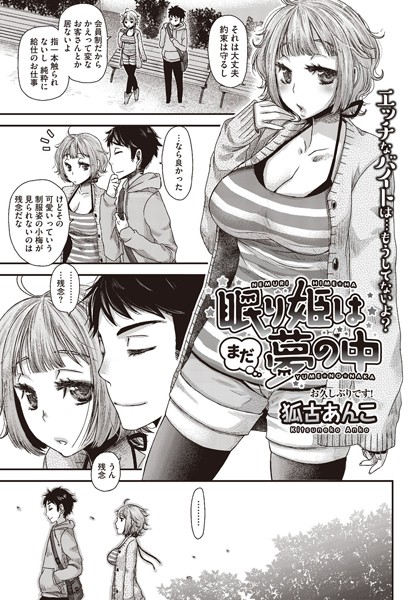 眠り姫はまだ夢の中（単話）