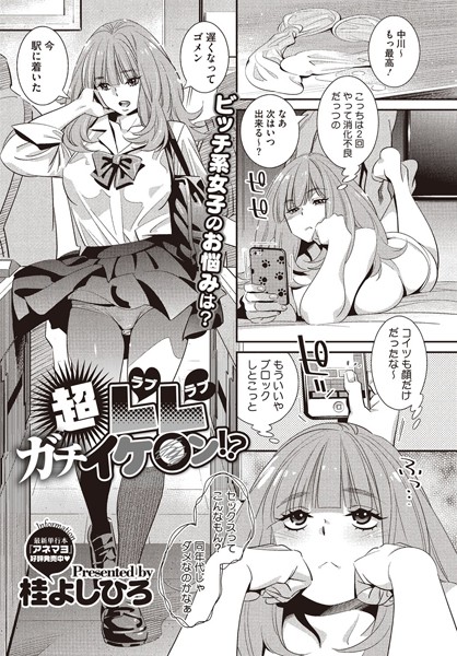 超LLガチイケ○ン！？（単話）