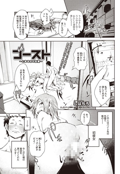 ゴースト〜とある日の狂熱〜（単話）