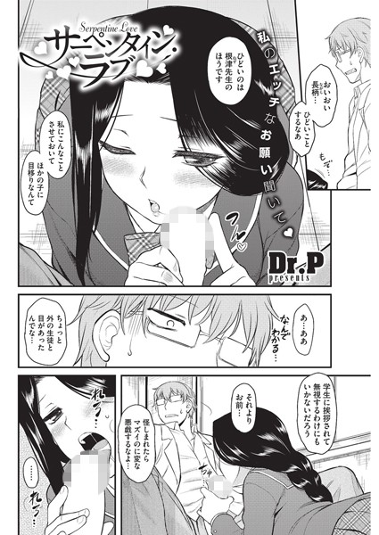 サーペンタイン・ラブ（単話）