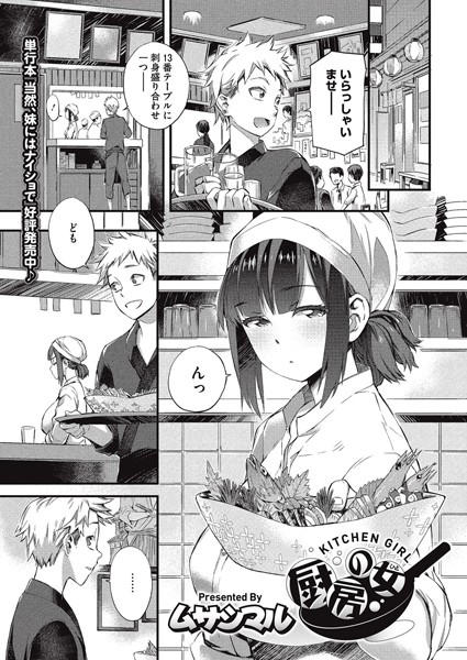 厨房の女（単話）