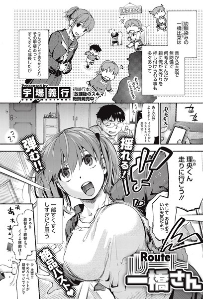 Route一橋さん（単話）