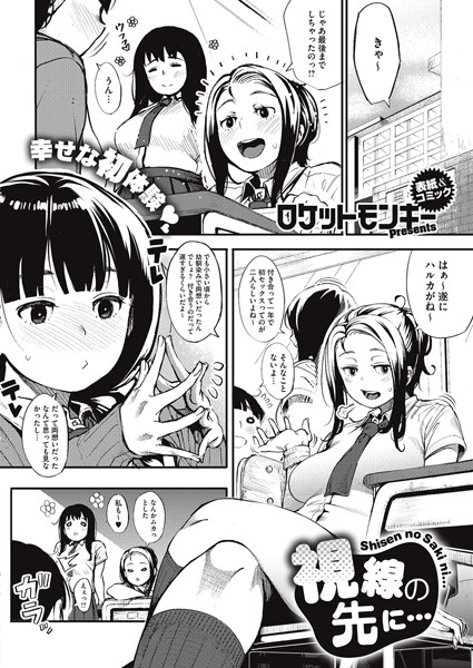 視線の先に…（単話）