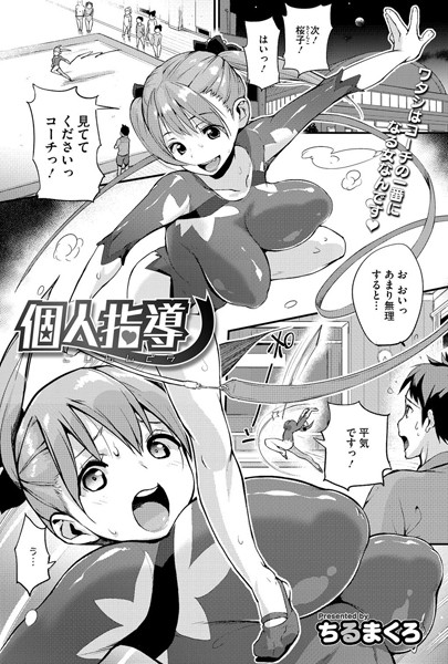 個人指導（単話）