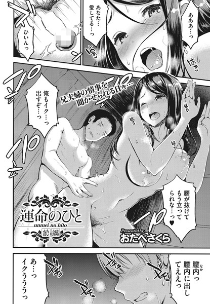 運命のひと 前編