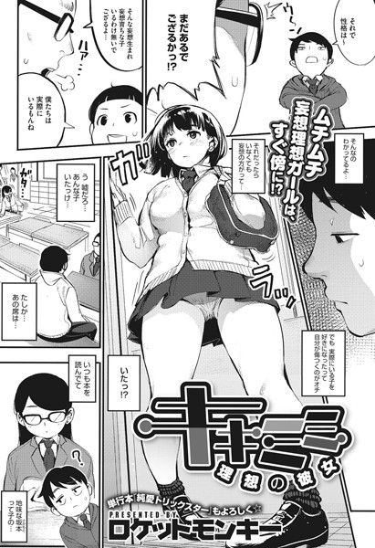 キキミミ〜理想の彼女〜（単話）