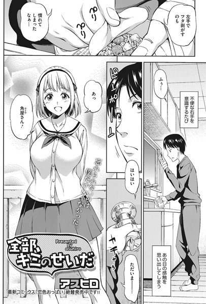 全部、キミのせいだ（単話）