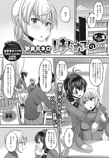 はじめての…（単話）