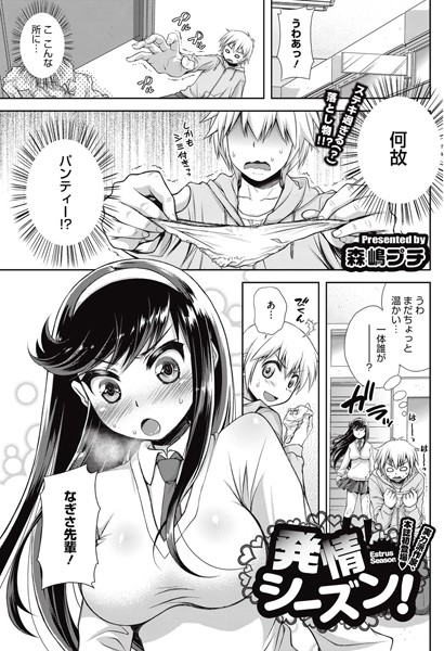 発情シーズン（単話）