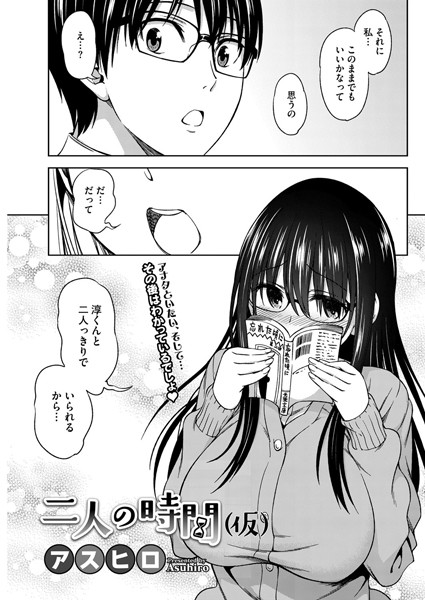 二人の時間（仮）（単話）