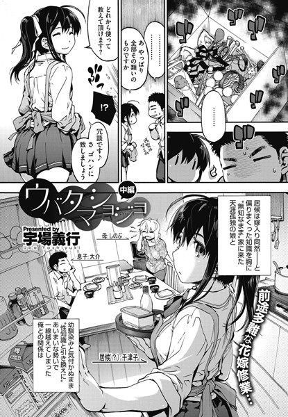 ウバタマショジョ 中編