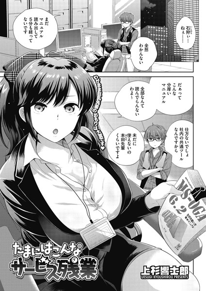 たまにはこんなサービス残業（単話）