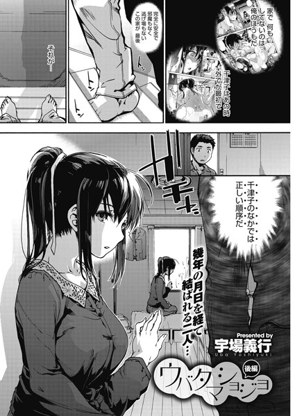 ウバタマショジョ（単話）