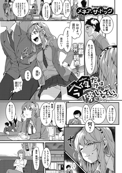 今夜だけは傍にいなさいっ（単話）