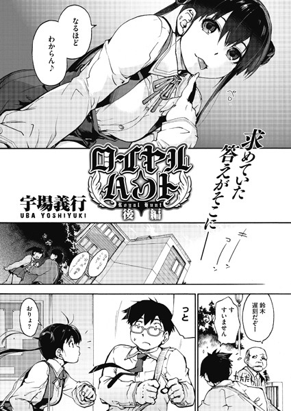 ロイヤルハント（単話）