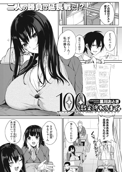 100数え終わるまで（単話）