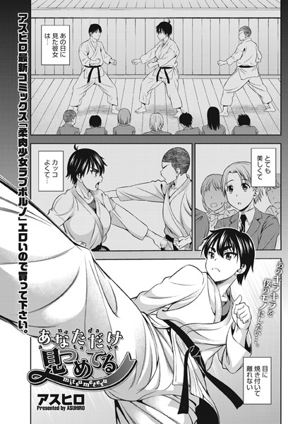 あなただけ見つめてる（単話）