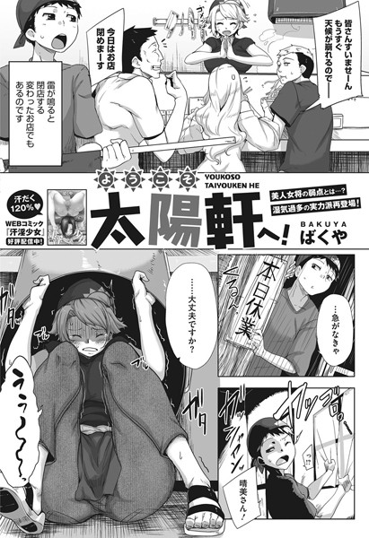 ようこそ太陽軒へ！（単話）