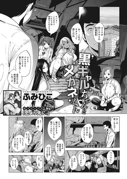 黒ギャルちゃんとメガネくん（単話）