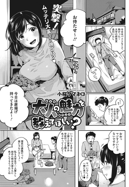 大人の魅力を教えてほしい？（単話）