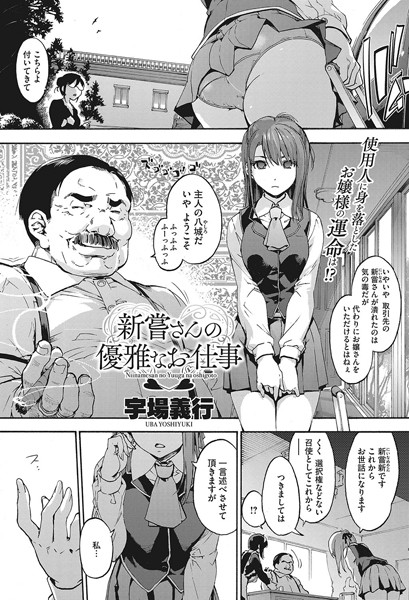 新嘗さんの優雅なお仕事（単話）