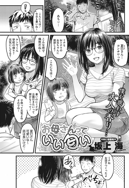 お母さんっていい匂い（単話）