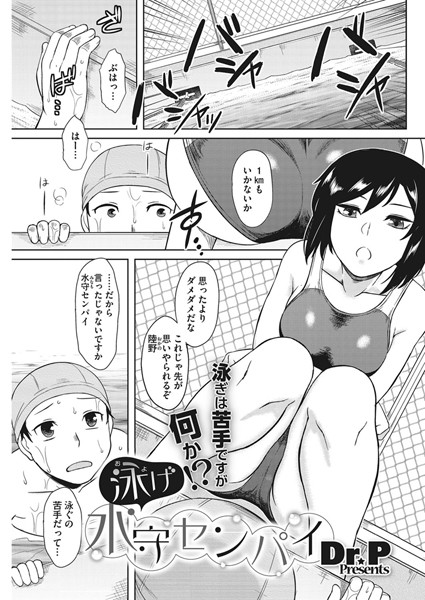 泳げ！水守センパイ（単話）